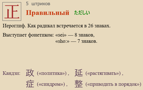 Правильный